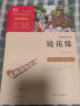 七年级上册推荐阅读（共6册）：朝花夕拾 西游记 湘行散记 白洋淀纪事 猎人笔记 镜花缘 智慧熊图书 实拍图