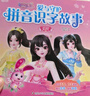 巴啦啦小魔仙星緣蝶啟 愛(ài)與守護拼音識字故事：真誠+勇氣+坦誠+信任（套裝共4冊） 曬單實(shí)拍圖