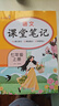 2025新初中課堂筆記七年級(jí)上冊(cè)語(yǔ)文數(shù)英小四門政治歷史地生人教版教材同步課本原文解析樂(lè)學(xué)熊隨堂復(fù)習(xí)預(yù)習(xí)課堂重點(diǎn)解讀黃岡學(xué)霸筆記 【小四門】政治+歷史+地理+生物 人教版 七年級(jí)上冊(cè) 曬單實(shí)拍圖