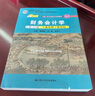 財務(wù)會計學(xué)（第13版·立體化數(shù)字教材版）（中國人民大學(xué)會計系列教材；中國人民大學(xué)會計系列教材；“ 曬單實拍圖