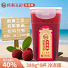 成有王記 冰楊梅（果汁飲料）380g*6杯 冷凍楊梅汁沙冰禮盒 貴州老字號 曬單實(shí)拍圖