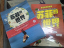 新華正版 蘇菲的世界2尋找自我的旅程 漫畫版第二卷下冊八年級下冊課外同步閱讀哲學(xué)書 湖北新華書店旗艦店 曬單實(shí)拍圖