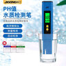 際工酸堿度筆ph計便攜式檢測自來(lái)水飲用水工業(yè)水族魚(yú)缸水質(zhì)檢測儀器 PH值檢測筆 曬單實(shí)拍圖