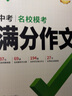 【2026新版】萬唯中考滿分作文人教版初中真題作文素材初一初二初三語文寫作模板七八九年級名校優(yōu)秀高分范文精選萬維教育官方店 曬單實拍圖