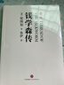 蠶絲(錢(qián)學(xué)森傳) 張純如 中信出版社 蠶絲：錢(qián)學(xué)森傳 曬單實(shí)拍圖