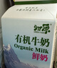 歸原北京歸原鮮奶有機鮮牛奶486ml每8盒整箱牛奶季限時特惠 8盒裝 曬單實拍圖
