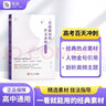 星火高中滿(mǎn)分作文2024 高考版語(yǔ)文高考真題滿(mǎn)分作文優(yōu)秀范文高分模板精選高中語(yǔ)文作文素材大全寫(xiě)作技巧專(zhuān)項(xiàng)訓(xùn)練輔導(dǎo)資料 曬單實(shí)拍圖