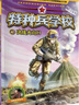 當(dāng)當(dāng) 特種兵學(xué)校全套36冊(cè) 第一二三四五六七八九季 星際探索 八路的書(shū) 軍事校園勵(lì)志書(shū)籍  特種兵學(xué)校第一季到第九季 星際探索系列全 隨機(jī)贈(zèng)送《10周年紀(jì)念冊(cè)》1本，贈(zèng)完為止 特種兵學(xué)校 第五季（17 曬單實(shí)拍圖