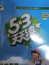 53天天練四年級上2025秋季小學(xué)五三5.3天天練4年級上冊下冊語文數(shù)學(xué)英語教材課本同步練習(xí)冊隨堂測課堂練習(xí)題試卷測試卷5+3曲一線人教版人教版北師版北京版西師版 四年級上冊 數(shù)學(xué)【人教版】 曬單實(shí)拍圖