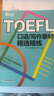 新東方 TOEFL口語/寫作素材精選精練 托福 曬單實(shí)拍圖