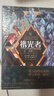 攜光者 卷一 光明王（套裝上下冊） 小說(shuō) 曬單實(shí)拍圖