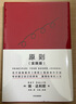原則1+原則2:應對變化中的世界秩序  達利歐書(shū) 瑞·達利歐達里奧 新書(shū)應對世界變化的原則 可選： 【單本新書(shū)】原則實(shí)踐版 曬單實(shí)拍圖