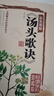 湯頭歌訣（彩色圖解 超值全彩珍藏版） 中醫基礎 曬單實(shí)拍圖