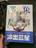 【央視網(wǎng)】那年那兔那些事兒3英雄無(wú)悔+2沖出藍星+1為了種花家+手賬本 逆光飛行那兔迷的情懷冊 那些事兒系列漫畫(huà)書(shū)RR 那年那兔那些事兒：沖出藍星 曬單實(shí)拍圖