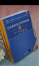 【官方正版】2025 軟考高級 信息系統項目管理師教程第四版第4版 系統集成項目管理工程師教程第三版第3版考試新大綱   清華大學(xué)出版社 清華軟考 全國計算機技術(shù)與軟件專(zhuān)業(yè)技術(shù)資格（水平）考試指定用書(shū) 曬單實(shí)拍圖
