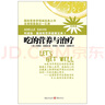 【當(dāng)當(dāng)】當(dāng)當(dāng)阿德勒戴維斯?fàn)I養(yǎng)健康寶典2吃的營養(yǎng)與治療(2018版) 曬單實拍圖