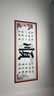 喜巢書(shū)法書(shū)房字畫(huà)勵志標語(yǔ)貼畫(huà)自粘壁畫(huà)辦公室貼畫(huà)沙發(fā)客廳背景墻貼畫(huà) 順 水墨款 200cmx80cm 曬單實(shí)拍圖