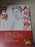 【印章版+隨書(shū)贈(zèng)書(shū)簽】于謙的書(shū) 于謙：人間煙火 煙火美食故事人生百味美食故事風(fēng)俗文化德云社散文集 于謙：人間煙火【定價(jià)59.8】 曬單實(shí)拍圖