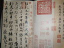 原作坊中國書(shū)法：顏真卿祭侄文稿 古典經(jīng)折裝原大字帖 行書(shū)毛筆字帖書(shū)法愛(ài)好者臨摹描紅鑒賞碑帖正版圖書(shū)籍浙江人民美術(shù)出版社圖書(shū)籍 曬單實(shí)拍圖