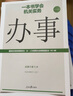 一本書學(xué)會(huì)機(jī)關(guān)實(shí)務(wù)/辦文+辦會(huì)+辦事/全3冊(cè)/辦公室學(xué)組織會(huì)議開會(huì)流程基層黨務(wù)工作者實(shí)用手冊(cè) 人民日?qǐng)?bào)出版社 曬單實(shí)拍圖