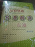 京東快遞】2025版廣東達(dá)標(biāo)學(xué)案名著解讀一點(diǎn)通古詩文現(xiàn)代文文言文 7-9年級適用 廣東專版 初中達(dá)標(biāo)學(xué)案 【名著解讀一點(diǎn)通】 曬單實(shí)拍圖