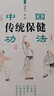 中國傳統保健功法（彩圖版） 劉明軍 張欣 主編 中國中醫藥出版社 中醫養生保健 易筋經(jīng) 治療預防 書(shū)籍 曬單實(shí)拍圖