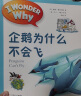 爱问为什么I WONDER WHY（全10册）3-6岁7-10岁中英双语配套英文音频 引发好奇心启发想象力(中国环境标志 绿色印刷)爱心树童书 实拍图