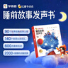 學(xué)而思 紅鼻子點(diǎn)點(diǎn)睡前故事發(fā)聲書(shū) 2-4歲早教 世界必讀經(jīng)典故事 2000+故事兒歌 兒童繪本故事書(shū) 睡前早教啟蒙寶寶大班中班小班益智閱讀圖書(shū) 曬單實(shí)拍圖