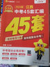 2026版金考卷江西中考45套匯編語文數(shù)學(xué)英語物理化學(xué)道德與法治歷史地理生物含2021-2025江西中考真題試卷pk高分考試復(fù)習(xí)資料 英語 曬單實(shí)拍圖