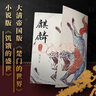 麒麟 全套2冊 榮登豆瓣2022年度圖書推理懸疑類榜單 魔宙 夜行者系列 新作 曬單實拍圖