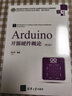 Arduino開(kāi)源硬件概論（第2版）（高等學(xué)校電子信息類(lèi)專(zhuān)業(yè)系列教材·新形態(tài)教材） 曬單實(shí)拍圖