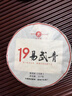 大天弘 天天弘茶廠(chǎng)2019年易武青生普頭春茶緊壓普洱茶生茶云南七子餅茶357g 曬單實(shí)拍圖
