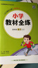 【學(xué)科自選】小學(xué)教材全練 四年級(jí)上冊(cè)語文數(shù)學(xué)英語科學(xué) 全學(xué)科版本可自選 配四年級(jí)上冊(cè)教材同步練習(xí)冊(cè)含單元期中期末測(cè)試卷 四年級(jí)語文上(人教版)2025秋 曬單實(shí)拍圖