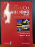 流暢英語(yǔ)口語(yǔ)教程（第2版）第3冊(cè) 學(xué)生用書(shū)（附光盤(pán)） 曬單實(shí)拍圖
