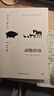 奧威爾經(jīng)典：一九八四+動(dòng)物農(nóng)場(chǎng)（反烏托邦小說(shuō)代表作，收錄作者小傳及珍貴照片，新增11000字后記） 小說(shuō) 曬單實(shí)拍圖