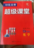 培優(yōu)競賽超級課堂 九年級化學(xué) 2025 初三 曬單實(shí)拍圖