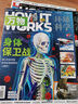 萬(wàn)物雜志2026年2月新 2026年【全年訂閱】 HOW IT WORKS中文版萬(wàn)物環(huán)球科學(xué) 8-15兒童科普青少版 中小學(xué)生科普期刊雜志 【全年訂閱送筆袋+印章】2026年2月起訂 曬單實(shí)拍圖