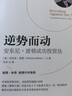 逆勢而動(dòng)：安東尼·波頓成功投資法 曬單實(shí)拍圖