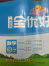 陽(yáng)光同學(xué) 2026春新 全優(yōu)好卷 數學(xué) 三年級下冊 蘇教版試卷卷子 同步課本小學(xué)生課堂單元達標測 周末小測卷期中期末卷 曬單實(shí)拍圖