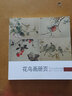 歷代名家冊(cè)頁粹編：花鳥畫冊(cè)頁 曬單實(shí)拍圖