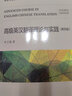 高級英漢翻譯理論與實(shí)踐（第四版） 正版： 曬單實(shí)拍圖
