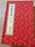 [善品堂官方店]增廣賢文京東自營(yíng)正版全集原版成人版線(xiàn)裝國學(xué)啟蒙讀物 古今賢文一函二冊 曬單實(shí)拍圖