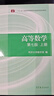 【正版舊書 有筆記 保證正版】高等數(shù)學(xué)上下冊(cè)同濟(jì)第七版高等教育出版社考研數(shù)一數(shù)二數(shù)三 2025考研數(shù)學(xué)教材 數(shù)一數(shù)二數(shù)三考研數(shù)學(xué)教材 高數(shù)七版上下 概率論與數(shù)理統(tǒng)計(jì) 線性代數(shù) 第六版 概率論第五版 [ 曬單實(shí)拍圖