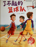 了不起的籃球隊·從小愛(ài)運動(dòng) 曬單實(shí)拍圖