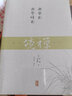 禪境叢書：幽夢影 幽夢續(xù)影 曬單實拍圖