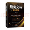 期貨交易盈利策略 濟卿憑老師著(zhù) 20張實(shí)盤(pán)解析圖 獨特的T+0交易技巧期貨市場(chǎng)操盤(pán)實(shí)戰技巧 曬單實(shí)拍圖