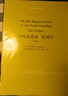 知性改進(jìn)論 倫理學(xué)（英） 曬單實(shí)拍圖