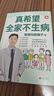 【當當】真希望全家不生病  救命有術(shù) 醫路向前巍子最新力作全家人都需要的不生病生活指南 教你疾病、科學(xué)飲食、重建免疫力，手繪漫畫(huà)一學(xué)就會(huì ) 給孩子的健康安全指南全3冊 曬單實(shí)拍圖