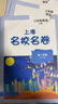 2025上海名校名卷一二年級(jí)上三四五六七八九年級(jí)上下學(xué)期語文數(shù)學(xué)英語可選上海中小學(xué)新教材配套同步試卷 上海名校名卷 三年級(jí)上 語文+數(shù)學(xué)+英語 套裝3冊(cè) 曬單實(shí)拍圖