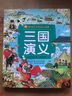 三國演義/小蜜蜂童書(shū)館·陪伴孩子成長(cháng)的四大名著(zhù)（彩繪注音版） 曬單實(shí)拍圖
